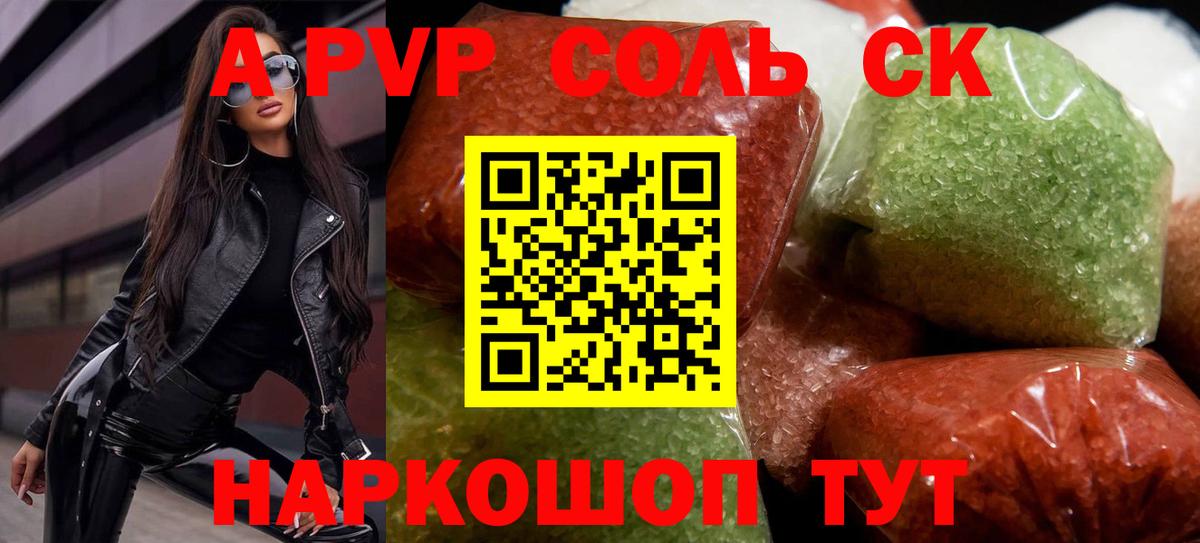 Alfa_PVP VHQ Стрежевой