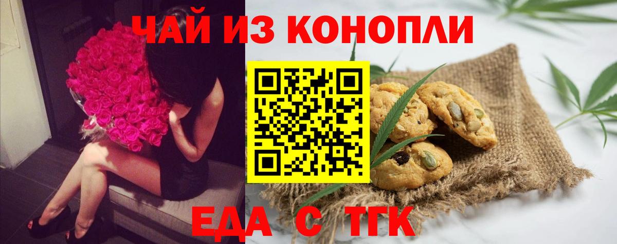 Стрежевой  Еда ТГК конопля  Вход с VPN 
