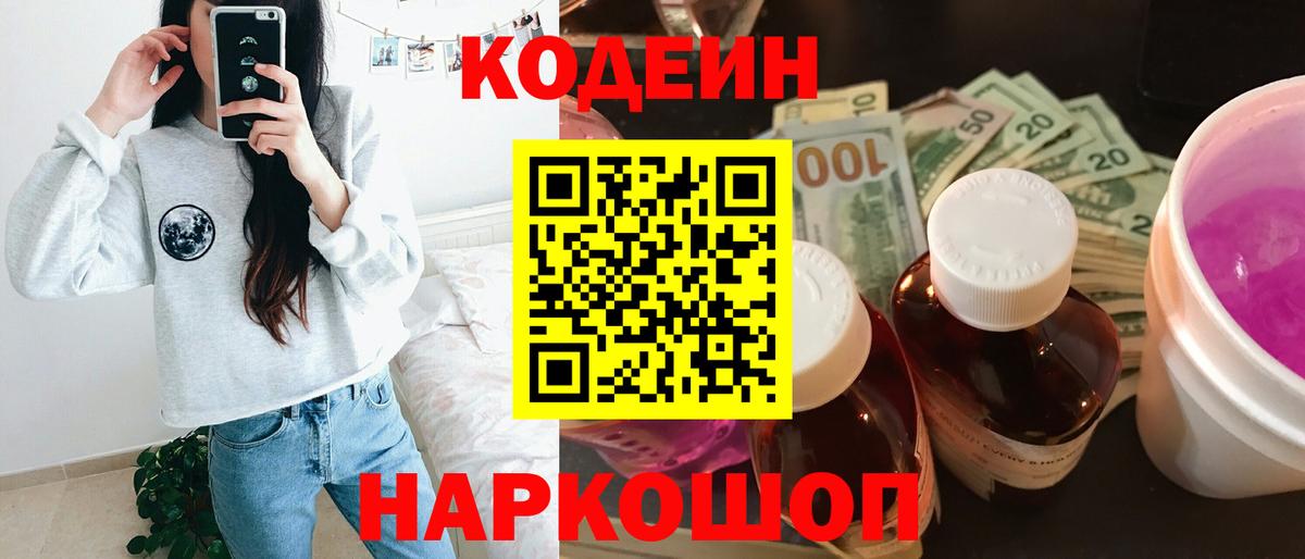 Стрежевой  Codein напиток Lean (лин)  Вход с VPN 