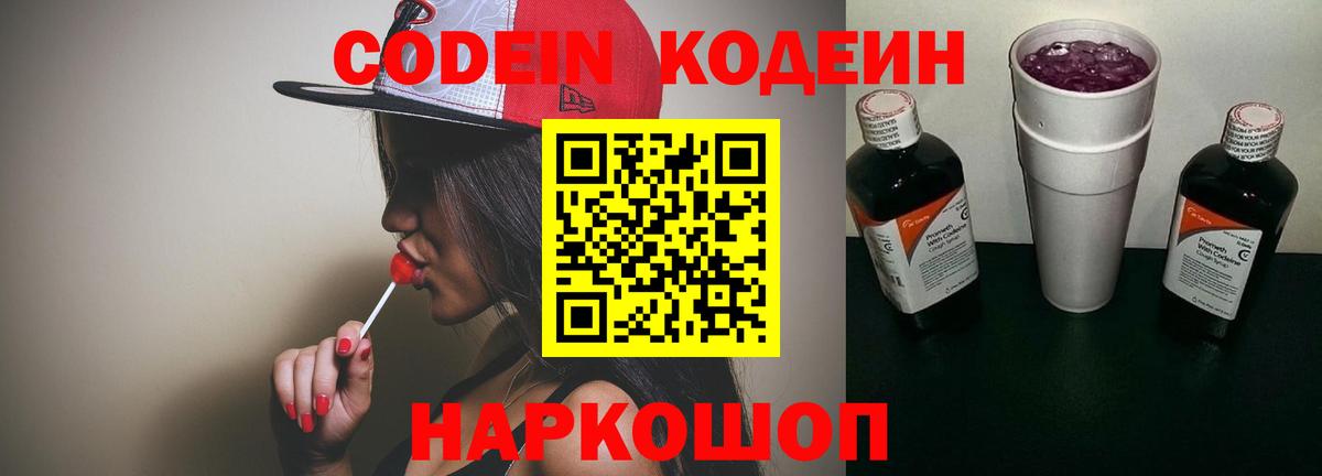 Кодеиновый сироп Lean Purple Drank Стрежевой