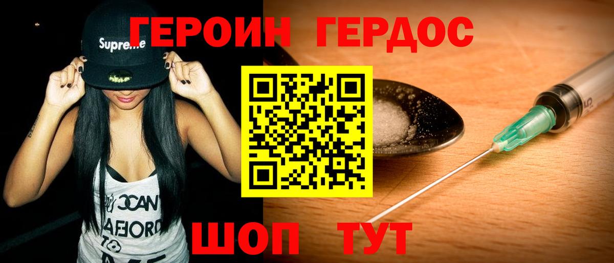 ГЕРОИН Heroin  Вход с VPN  Стрежевой 