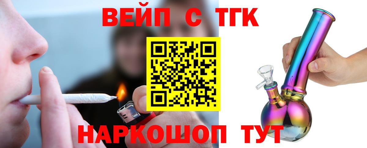 ТГК вейп  Вход с VPN  Дистиллят ТГК жижа  Стрежевой 